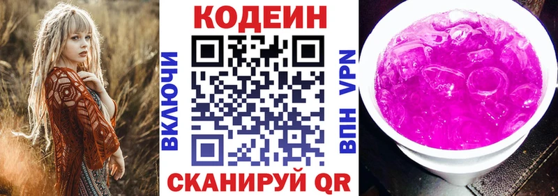 Кодеин Purple Drank  Новоуральск 